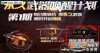 cf手游6月份活动最新爆料,最新爆料揭秘精彩活动与丰厚奖励 第2张 cf手游6月份活动最新爆料,最新爆料揭秘精彩活动与丰厚奖励 第2张