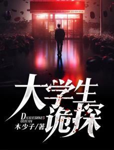 《诡探》全集在线观看,揭秘神秘事件,探寻真相的惊悚之旅 第3张 《诡探》全集在线观看,揭秘神秘事件,探寻真相的惊悚之旅 第3张